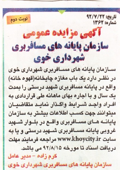 واگذاری یک باب مغازه چایخانه 
