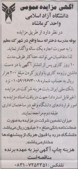 اجاره بوفه مدرسه دخترانه