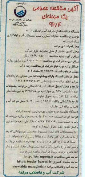 عملیات حفاری، نصب انشعابات آب و لوله گذاری شبکه آب مراغه