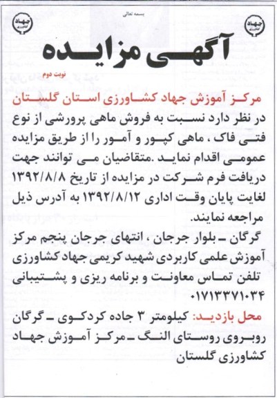 فروش ماهی پرورشی