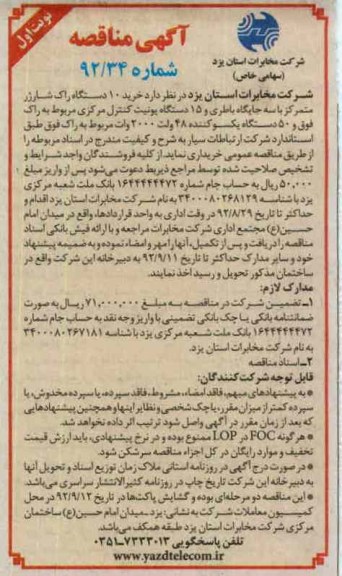 خرید 10 دستگاه راک شارژر متمرکز 