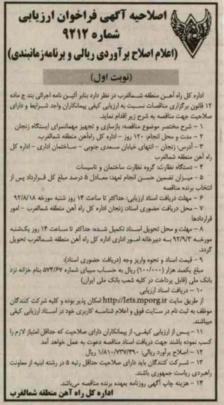 اعلام اصلاح برآوردی ریالی و برنامه زمانبندی