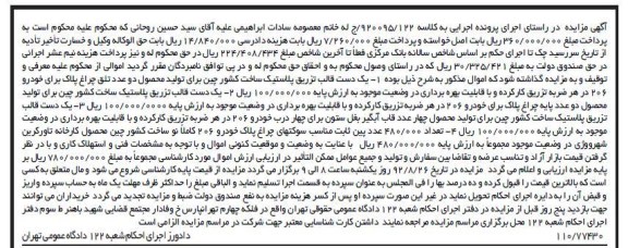 فروش یک دستگاه قالب تزریق پلاستیکی و ...