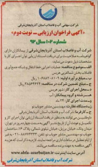 عملیات اجرایی خط انتقال وشبکه جمع آوری فاضلاب بخش شمالغربی هریس    