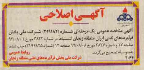 اصلاحیه