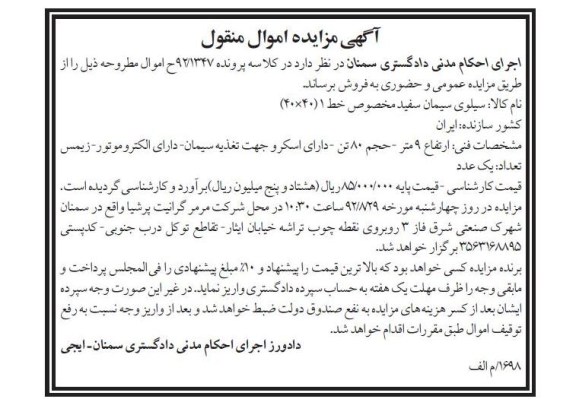 فروش سیلوی سیمان