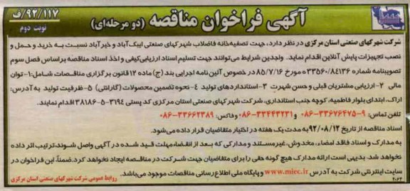 خرید و حمل و نصل تجهیزات پایش آنلاین 