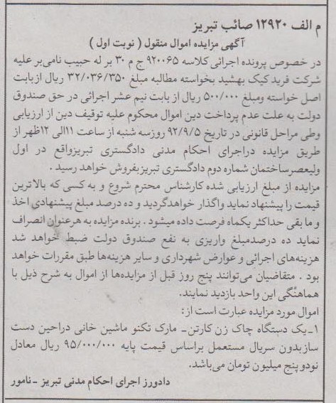 فروش یک دستگاه چاک زن کارتن