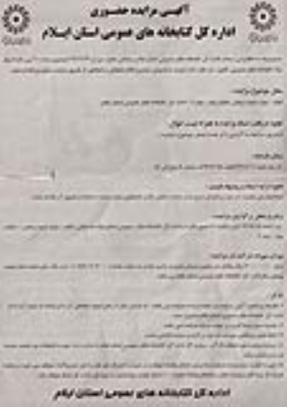 فروش مجموع اقلام ضایعاتی و اسقاطی