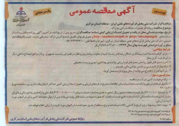 پروانه کار تعمیرات جایگاه شرکتی 