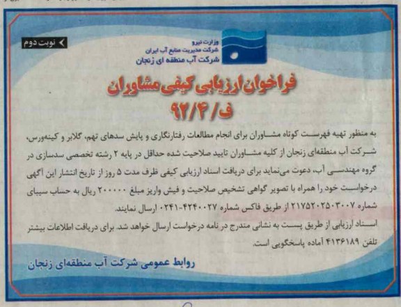 انجام مطالعات رفتارنگاری و پایش سد