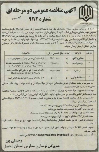 خریداری دیتا پروژکتور و ...