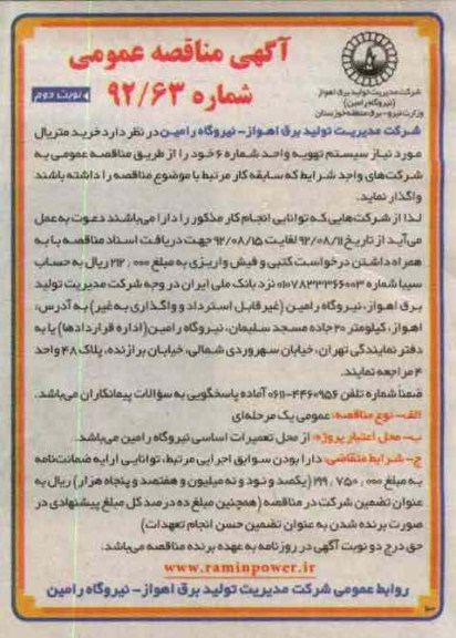 قطعات یدکی مورد نیاز سیستم کنترل توربین واحد شماره 6 