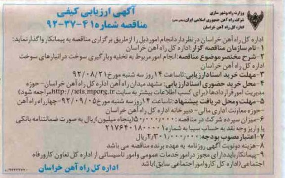 انجام امور تخلیه و بارگیری سوخت در انبارهای سوخت اداره کل راه آهن خراسان 