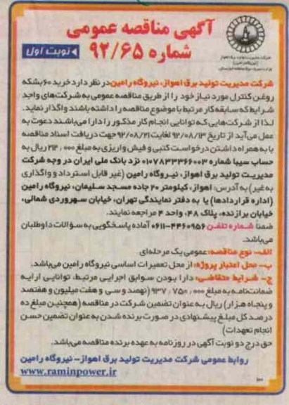 خرید 60 بشکه روغن کنترل