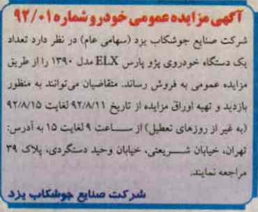 فروش تعداد یک دستگاه خودروی پژو پارس