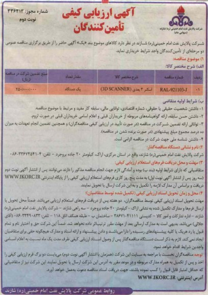 خریداری اسکنر سه بعدی 3D SCANNER 