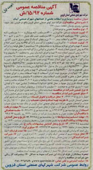 زیرسازی و آسفالت بخشی از خیابانهای شهرک صنعتی آبیک
