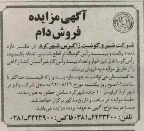فروش دام 