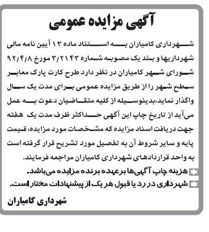 واگذاری طرح کارت پارک معابر سطح شهر 