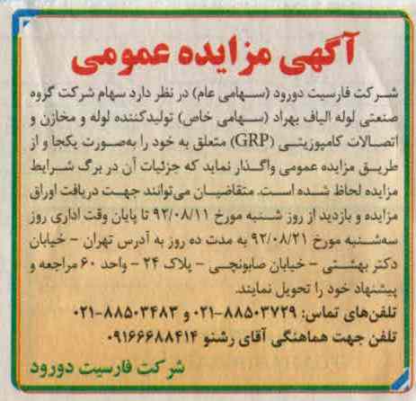 سهام شرکت گروه صنعتی لوله الیافت بهراد (سهامی خاص) تولید کننده لوله و مخازن و اتصالات کامپوزیتی GRP متعلق به خود 