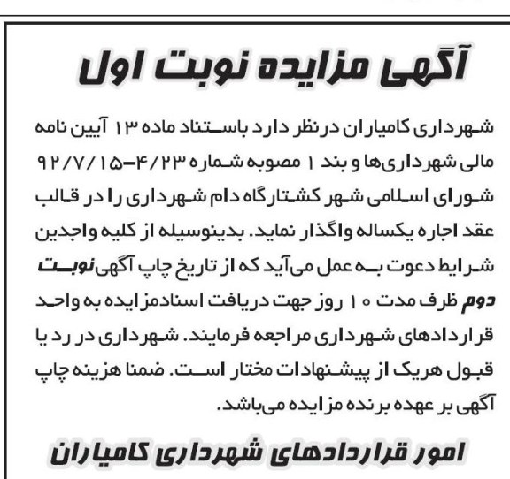 واگذاری کشتارگاه دام شهرداری 