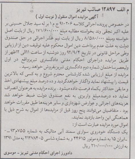 فروش یک دستگاه خودروی سواری سمند