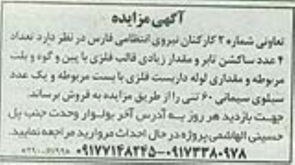 فروش تعداد 4 عدد ساکشن تابرو و ...
