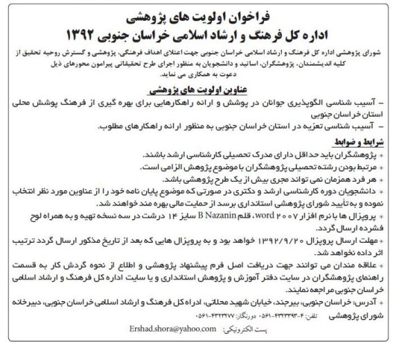 اجرای طرح تحقیقاتی 