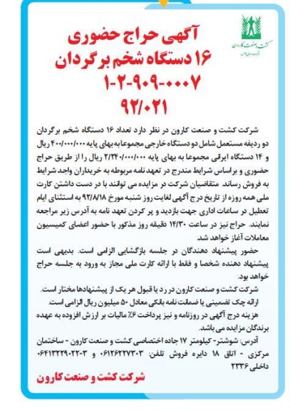 تعداد 16 دستگاه شخم برگردان دو ردیفه مستعمل 