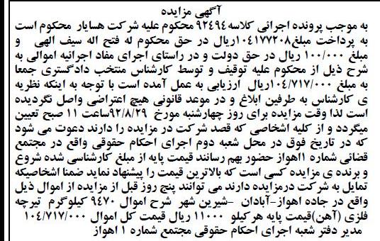 9470 کیلوگرم تیرچه فلزی (آهن)