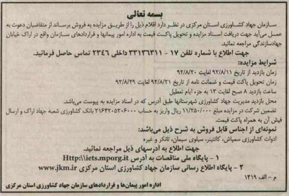 فروش ادوات کشاورزی سمپاش و ...