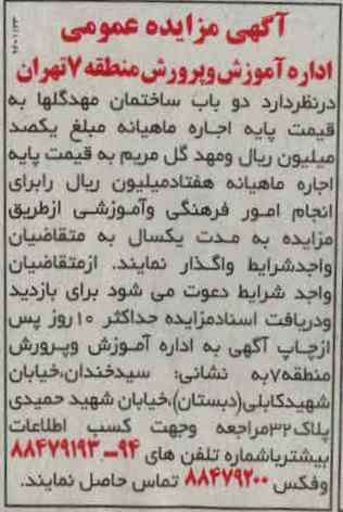 دو باب ساختمان مهد گلها 