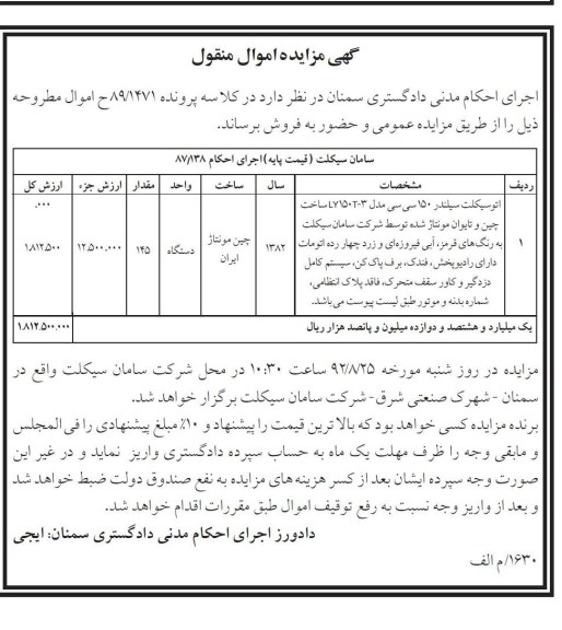 مزایده اتوسیکلت سیلندر 150 سی سی مدل 3-LY150T