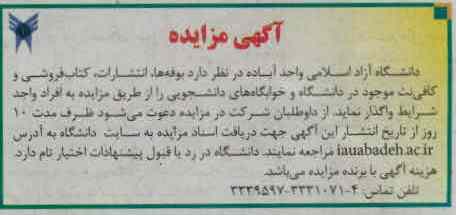 واگذاری بوفه ها ، انتشارات و ...