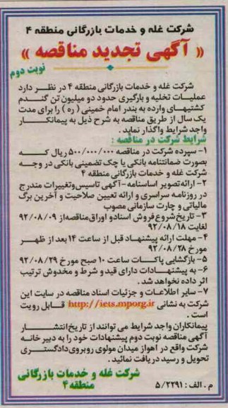 عملیات تخلیه و بارگیری حدود دو میلیون تن گندم کشتیهای وارده به بندر امام خمینی -ره