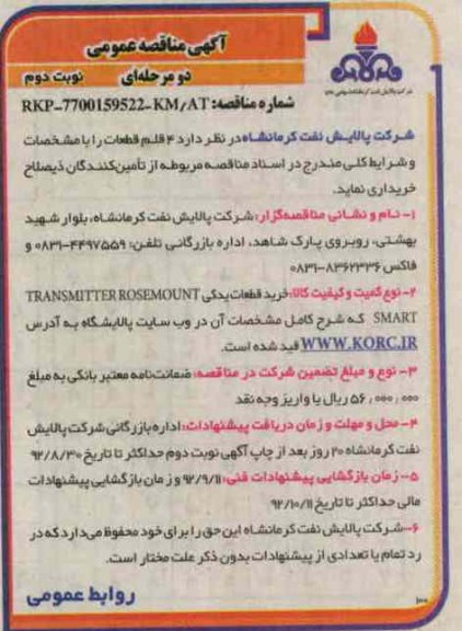 خرید قطعات یدکی TRANSMITTER ROSEMOUNT SMART 