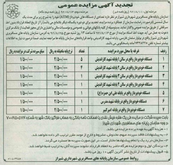 بلوار سلمان فارس پایان شهید کاراندیش واحد قراردادهای سازمان پایانه ها