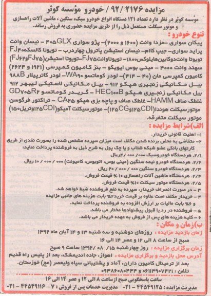 فروش  انواع خودرو سبک ، سنگین ، ماشین الات راهسازی و موتورسیکلت مستعمل 