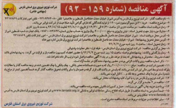 خرید 60 تن سیم آلومینیوم نمره 120 