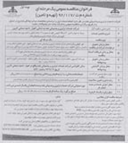 تهیه و تامین 20 دستگاه اتوبوس کولردار بصورت 12 ساعته داخلی با راننده 