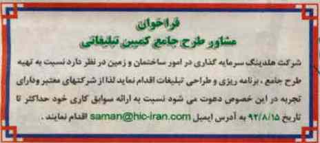  تهیه طرح جامع ، برنامه ریزی و طراحی تبلیغات 