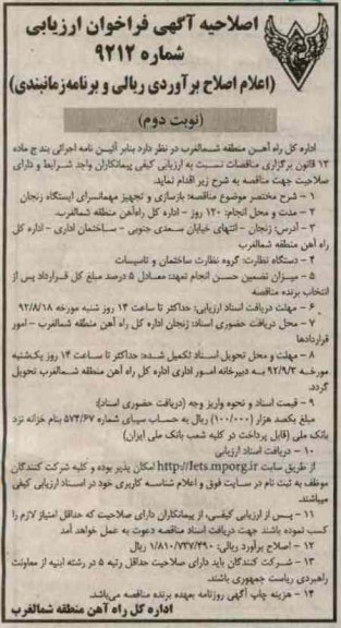 اعلام اصلاح برآوردی ریالی و برنامه زمانبندی