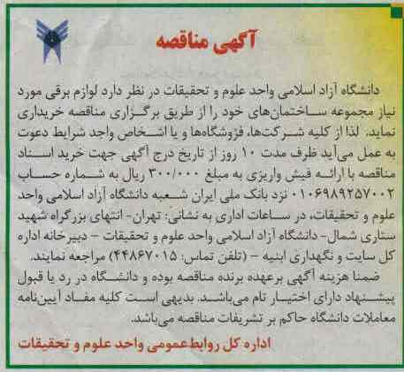 لوازم برقی مورد نیاز مجموعه ساختمان های خود 
