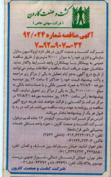 ایزولاسیون منازل سازمانی و اداری خود 