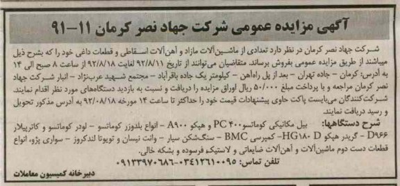 تعدادی از ماشین آلات مازاد آهن اسقاطی و قطعات داغی