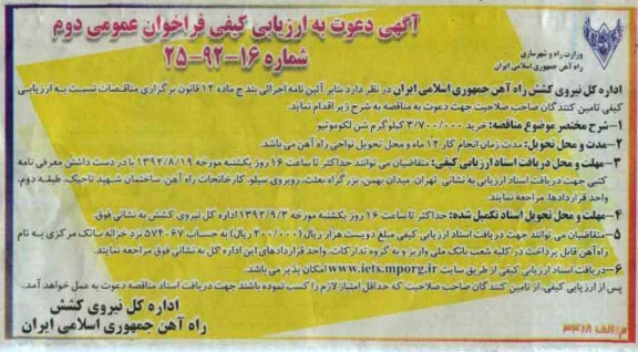 خرید 3.700.000 کیلوگرم شن لکوموتیو