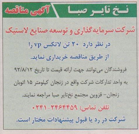 20 تن لاتکس VP 