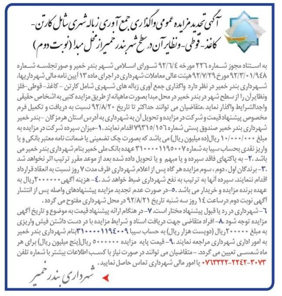 جمع آوری زباله شهری