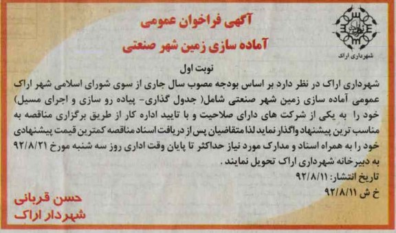 آماده سازی زمین شهر صنعتی